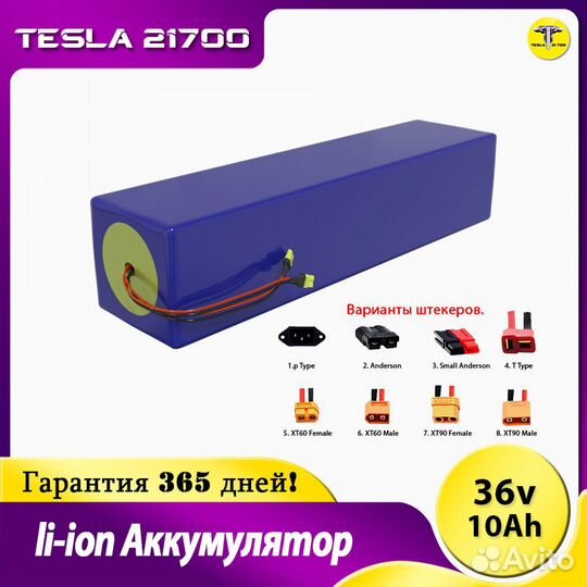 Аккумулятор для Электровелосипеда 36v 10 Аh