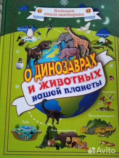 Книги энциклопедии 0+