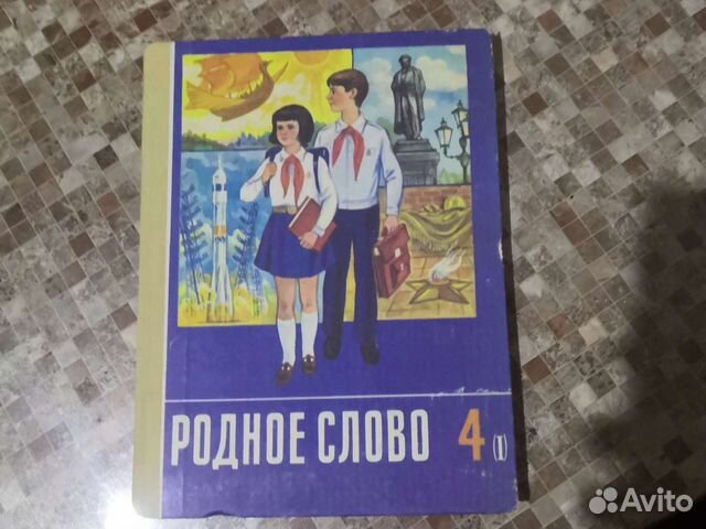 Родное Слово 4 класс из 2 частей