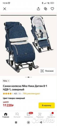 Санки коляска с большими колесами Ника 8-1