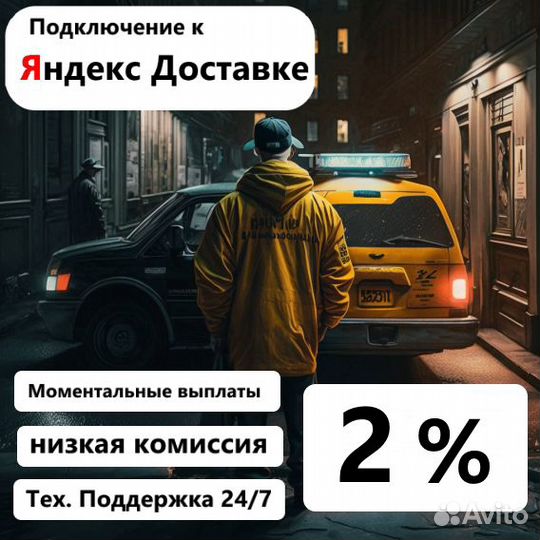 Подключение Яндекс Доставка