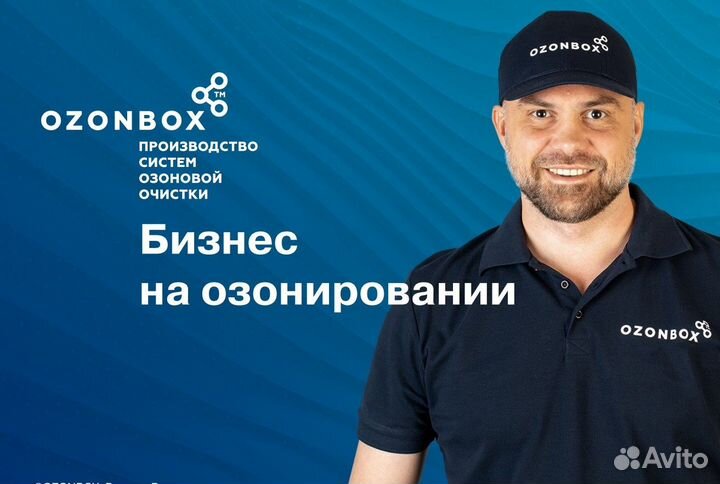 Готовый Бизнес на Озонировании