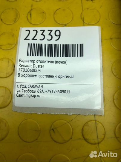 Радиатор отопителя (печки) Renault Duster