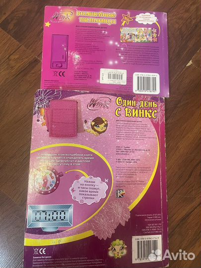 Winx, один день с Винкс, волшебные питомцы