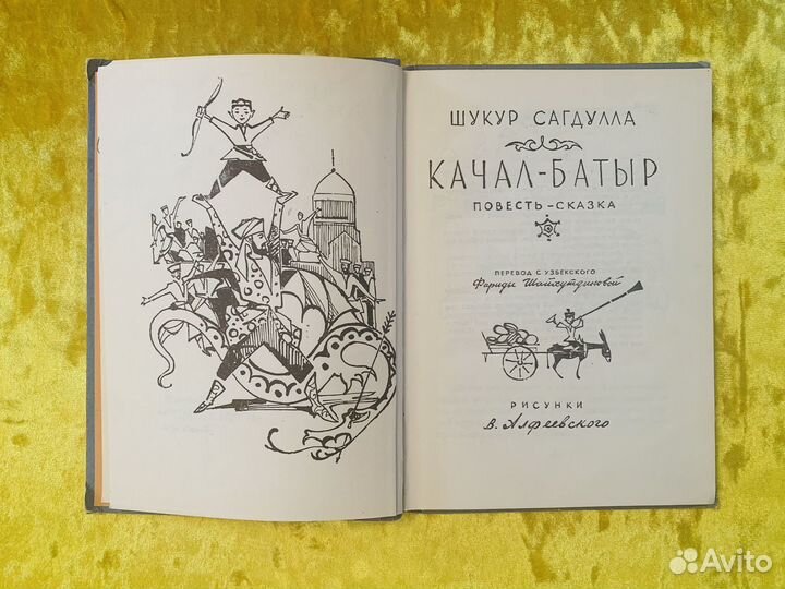 Сагдулла Качал-Батыр Алфеевский 1966