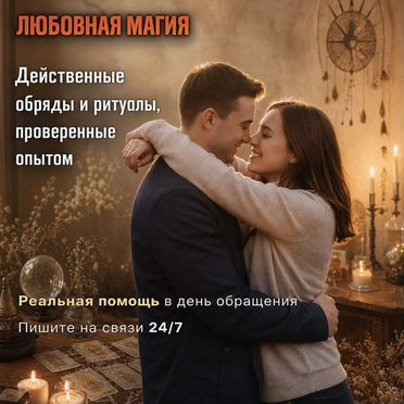 Гадание на таро приворот ясновидящая гадалка