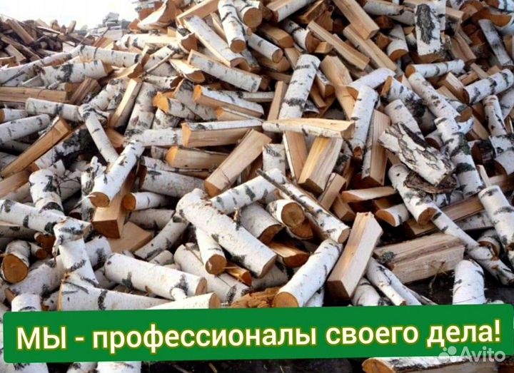 Березовые дрова самовывоз