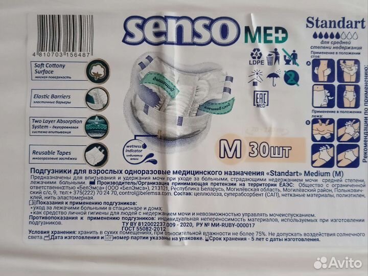 Памперсы для взрослых 2 размер