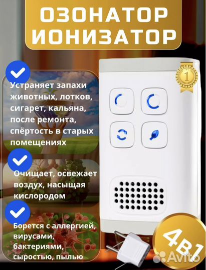 Озонатор ионизатор