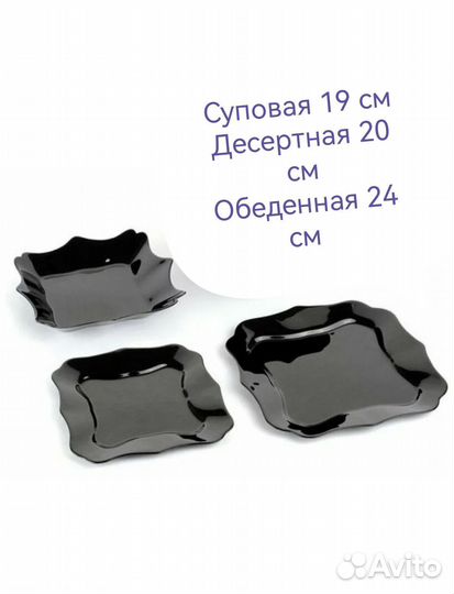 Набор Тарелок luminarc