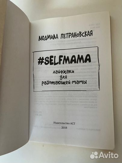 Людмила Петрановская #self Мама