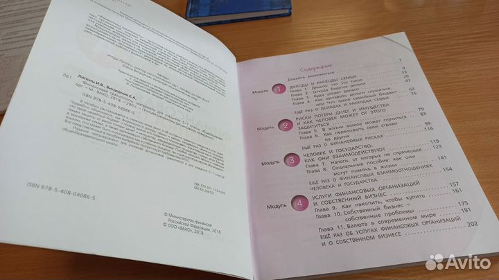 Финансовая грамотность. Учебник 5-7 класс