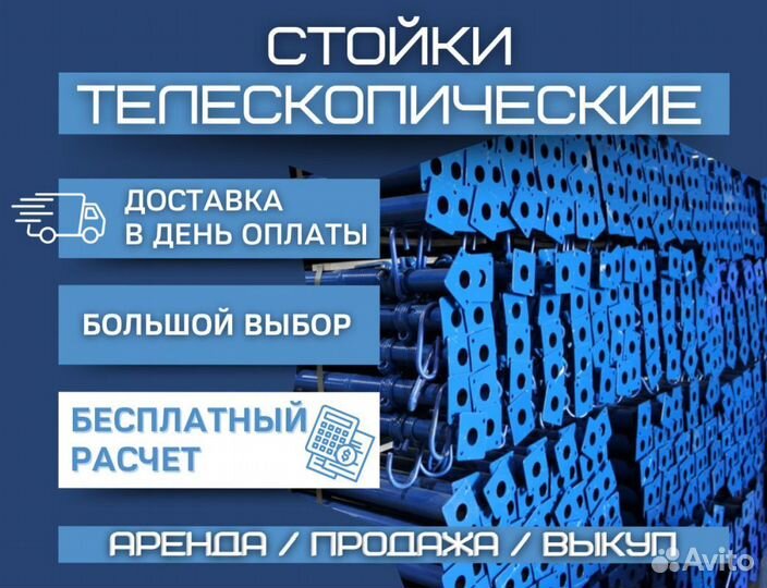 Стойка телескопическая для опалубки (аренда)