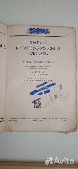 Краткий китайско-русский словарь по графической си