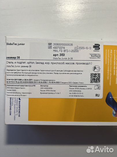 Ортопедические стельки globotec junior 38 размер