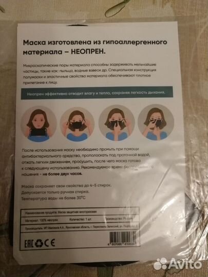 Маска многоразовая