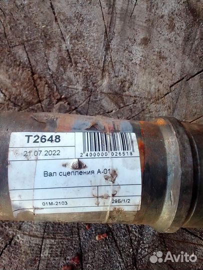 Вал сцепления А-01