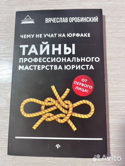 Книга юриста