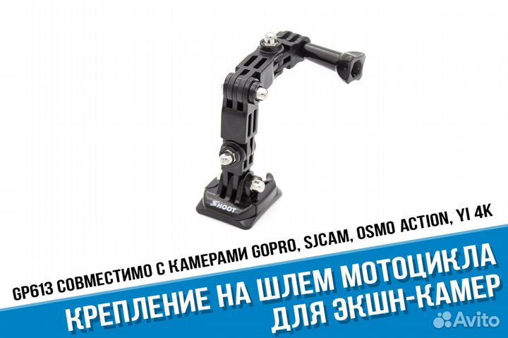Крепление на шлем для камер GoPro фирмы Shoot