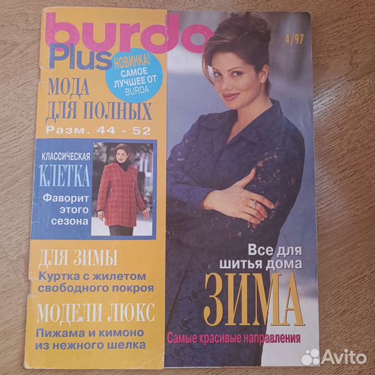 Журнал бурда 1997