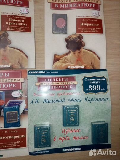 Шедевры Мировой литературы Деагостини