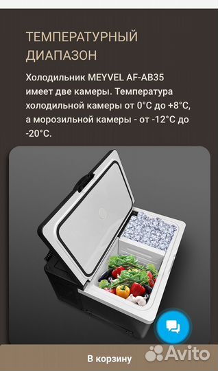 Автохолодильник для автомобиля