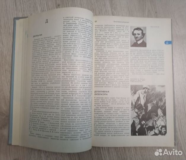 Энциклопедический словарь юного литературоведа