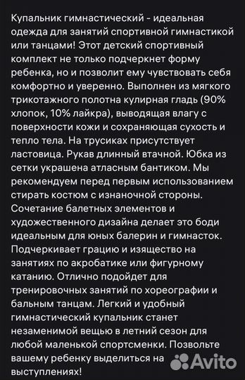 Купальник гимнастический