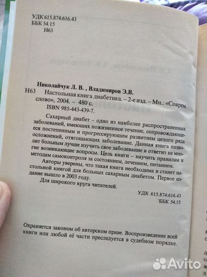 Настольная книга диабетика