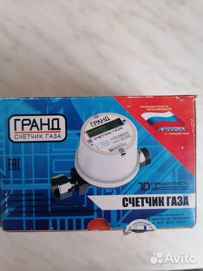 Газовый счётчик, гранд