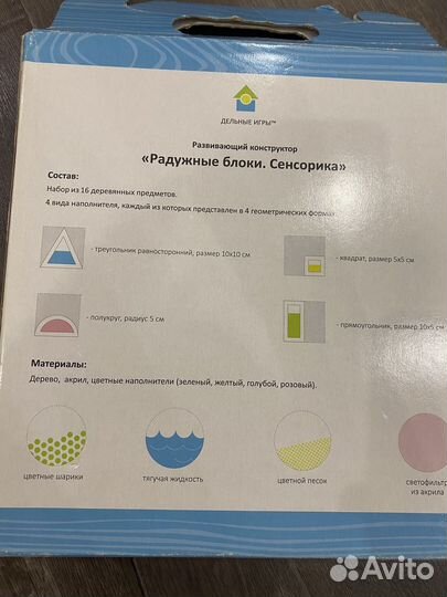 Радужные блоки сенсорика
