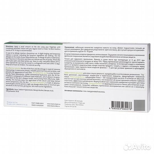 Teana Сыворотка Гель гиалуроновой кислоты