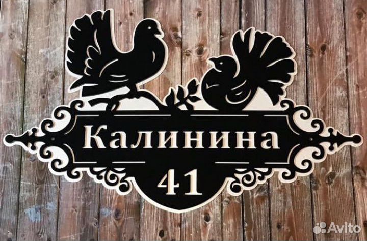 Металлическая адресная табличка