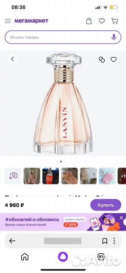 Парфюмерия lanvin