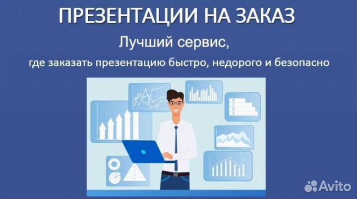 Презентации на заказ