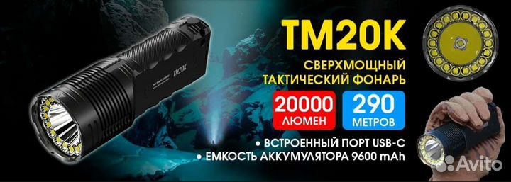 Nitecore TM20K