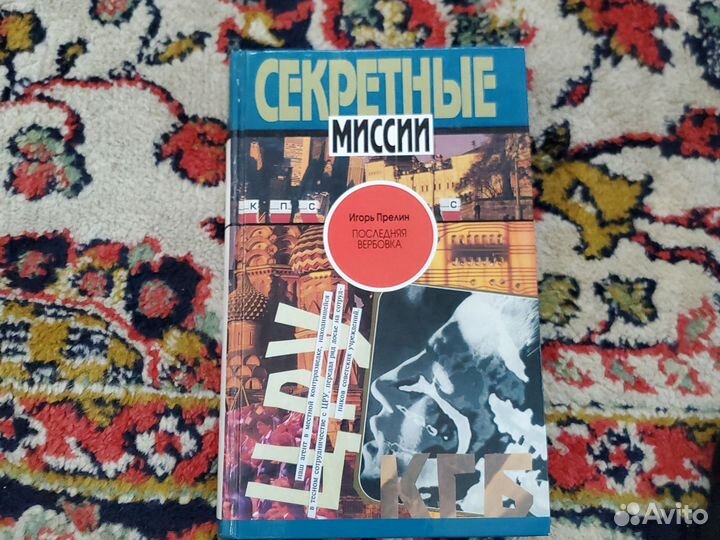 Последняя вербовка