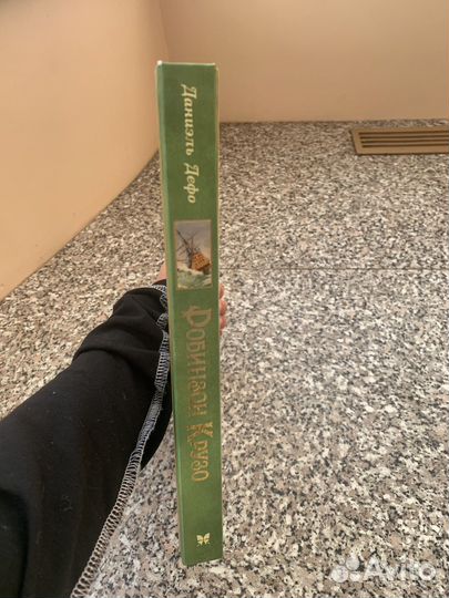 Книга робинзон крузо