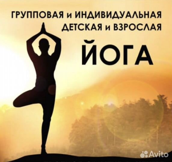 Йога в Туапсе