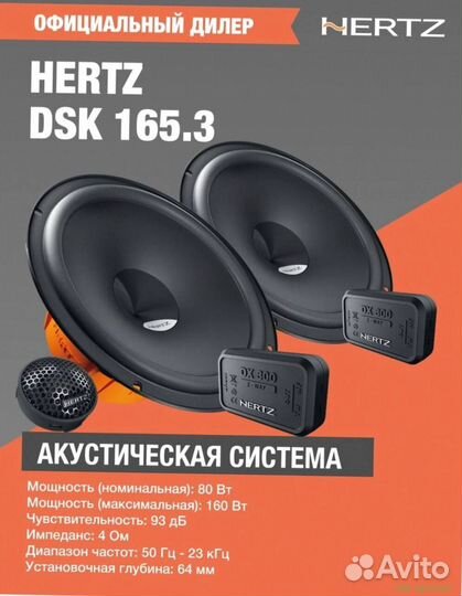 Динамики 16см, Hertz 165.3 DSK, 160 (Арт.64450)