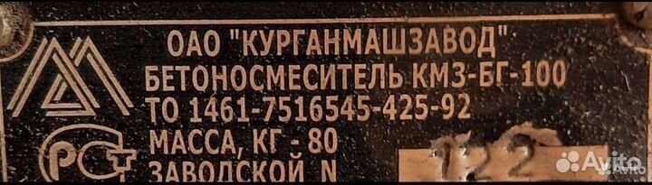 Бетономес Т-010 в компл