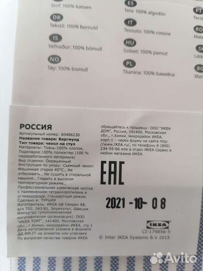 Чехол на стул IKEA Bergmund (Икеа Бергмунд)