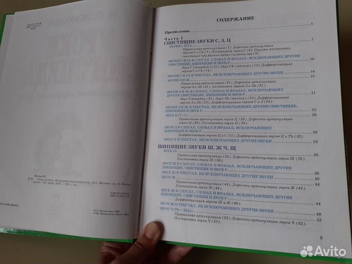 Уроки логопеда надежда жукова