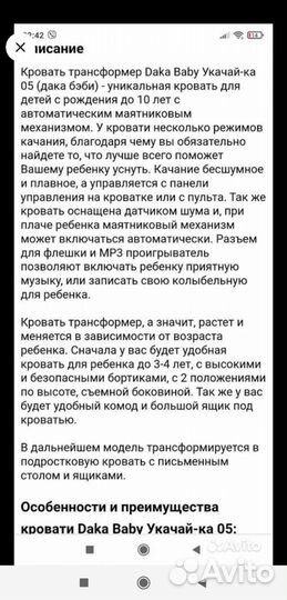 Детская кроватка с маятником 4 в1