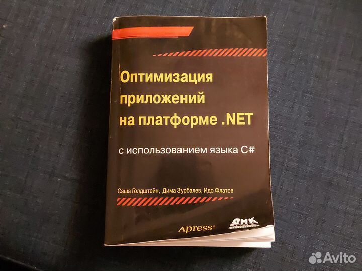 Оптимизация приложений на платформе.NET