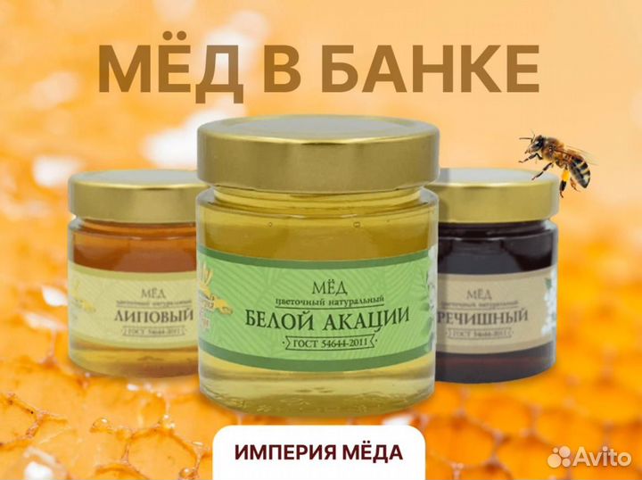 Мёд из России