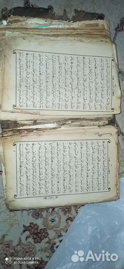 Коран 1903 года