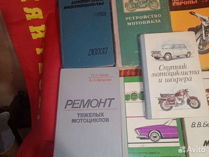 Книги СССР мото мотоцикл мотоспорт мотоциклетный