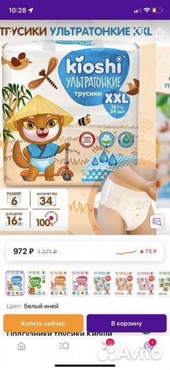 Подгузники kioshi 3 упаковки