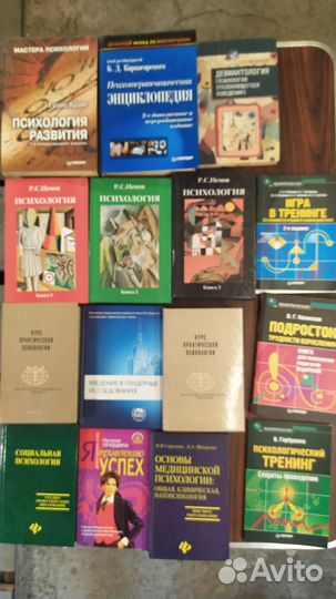 Литература по психологии